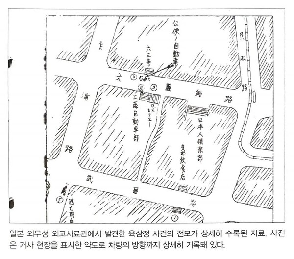 ▲ 일본 외무성 외교사료관에서 발견한 육삼정(六三亭) 사건의 전모가 상세히 수록된 자료. 사진은 거사 현장을 표시한 약도로 차량의 방향까지 상세히 기록돼 있다. ⓒ 숨어 있는 한국 현대사 2