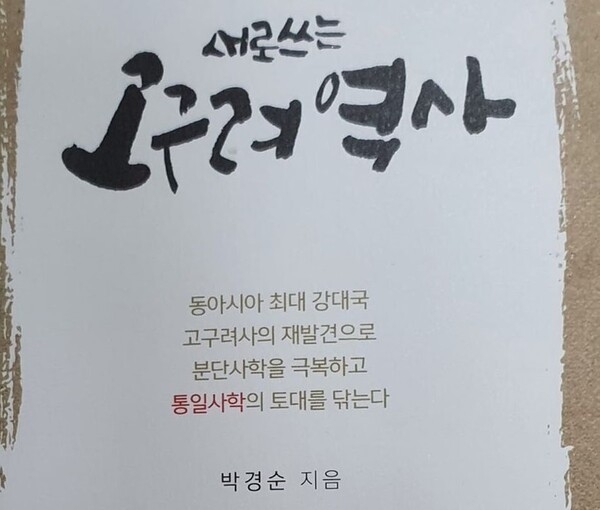 ▲ 일본과 미국이 그어 놓은 분단을 넘어 통일로 가는 길은 역사를 바로잡는 것이다(편집인 주)
