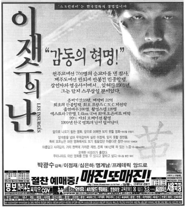 ▲ 이재수의 란으로 알려진 신축민란은 외세와 조정을 등에 없은 제주 천주교도들의 패악질에 참다못해 봉기한 민중의 심판이었다(편집인 주)