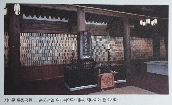 ▲ 순국선열유족회는 서대문 형무소 자리 아래 공원내에 위치해 있다.