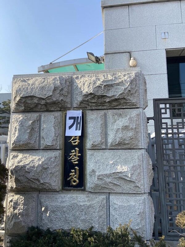 ▲ 촛불행동이 검찰을 비판하는 행사를 가졌다.
