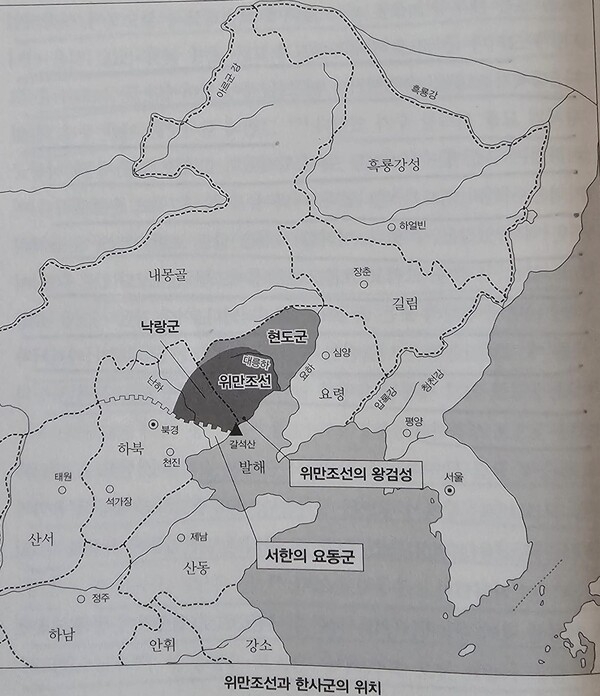 ▲ 윤내현 교수가 중국 문헌과 고고 유물로 밝혀낸 기자조선-위만조선-한사군 위치(편집인 주)