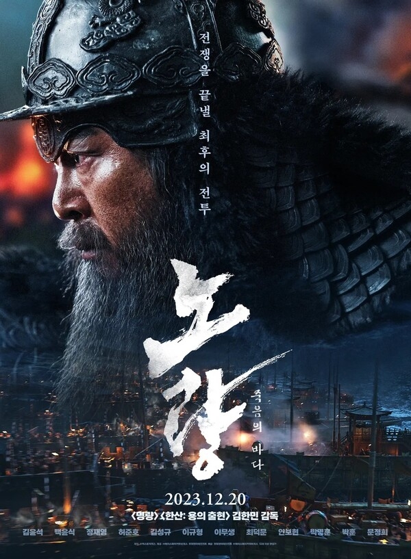 ▲ 영화 노량 홍보지