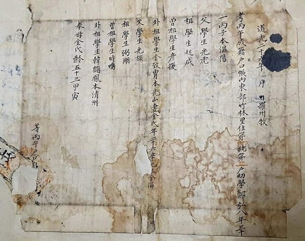 리조선 헌종12년 나주목서 작성한 호구대장