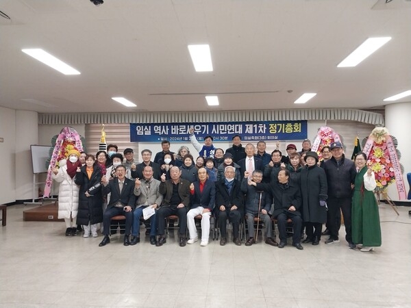 ▲ 임실역사바로세우기시민연대 정기총회 기념사진