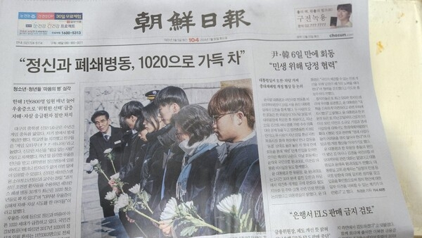 ▲ 10대, 20대 정신병동을 채우고 있다고  머리기사로 보도한 조선일보(편집인 주)