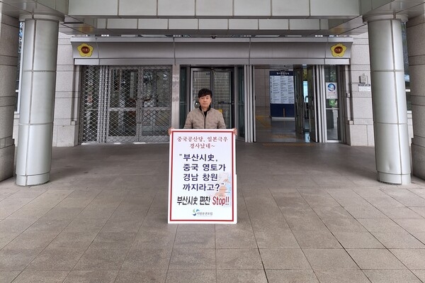 ▲ 서기2024.02.02. 지방분권포럼 유종성 대표가 부산시 의회 앞에서 부산시사 편찬 중지를 요구하며 1인 시위를 벌이고 있다.