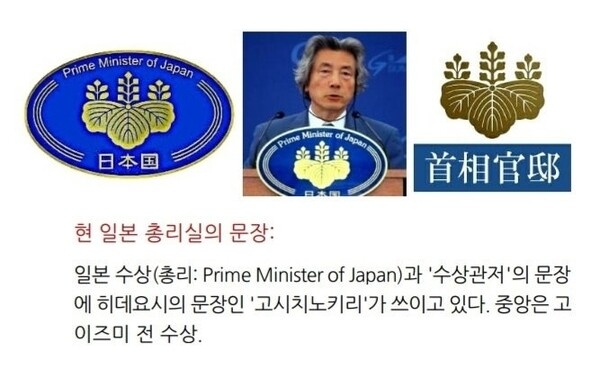 ▲ 일본을 지배하는 극우파가 배후인 일본 자민당을 이끄는 총리대신의 수상관저의 문양. 오동나무 잎새와 가지다. 현 일본 지배세력이 임진왜란을 일으킨 세력의 후예임을 알 수 있다. ⓒ 『오사카의 여인』