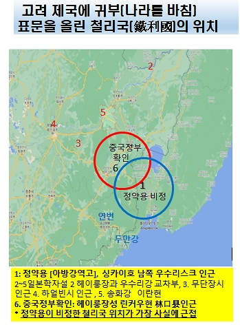 ▴강효백 著 ‘일본은 고려의 속국이였다’에서는 철륵을 흑룡강성 가목사시로 비정하고 있다.