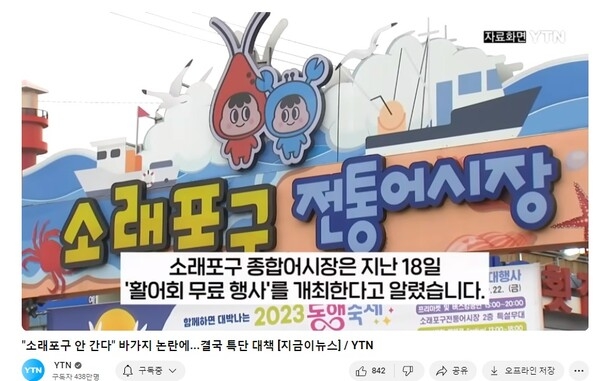 ▲ 인천 남동구에 위치한 소래포구 어시장에서 광어회 무료제공 행사가 진행중이다. 자료: 와이티엔 발췌.