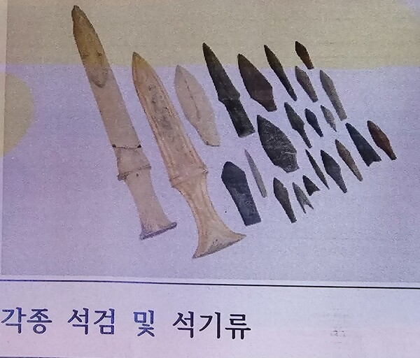 ▲석기 시대 돌칼 등 유물.