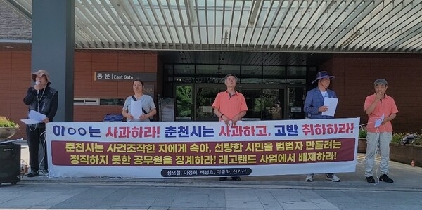 ▲ 중도유적 지킴이들이 6월 18일 춘천시청 앞에서 부당한 검찰의 구형을 규탄하고 있다. 자료: 중도지킴단체