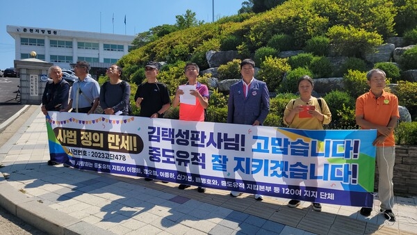 ▲ 서기2024. 06. 26. 춘천중도지킴이 회원들이 춘천지방법원 앞에서 법원의 무죄 판결에 환호하고 있다.