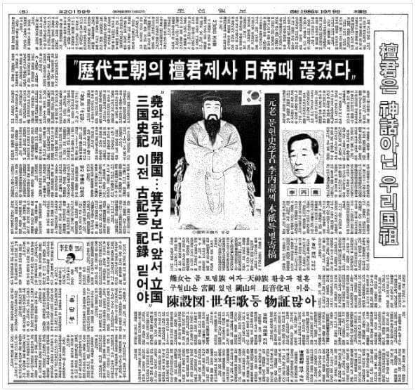 ▲ 우리역사 날조기관 조선총독부 조선사편수회에 부역한 식민사학자, 이병도가 최태영 박사의 끊질긴 설득으로 단군은 실제역사라고 고백한 글을 보도한 조선일보(편집인 주).