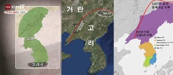 ▲ 좌, KBS한국사탐, 중, 인하대고조선연구소, 위, 강효백,일본은 고려의 속국이였다,  고증한 고려 강역도