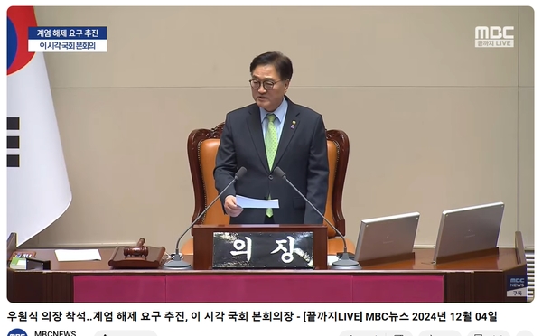 ▲ 우원식 국회의장이 비상계엄해제 요구안이 통과되었음을 선포하고 있다. 우 의장은 이에 따라 국회에 들어온 계엄군은 나가 달라고 명령하였다.