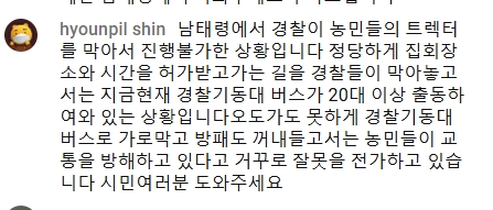 ▲ 누리망으로 참여하는 전국 시민들이 댓글 투쟁으로 현장 애국투사들과 함께하고 있다. 자료: 미디어 몽구.