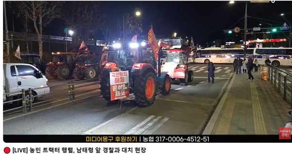 ▲ 전국농민 전봉준투쟁단 트랙터를 남태령에서 막고 있는 경찰 버스. 자료: 미디어 몽구 발췌.