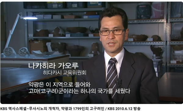 ▲ 일본인들도 열도내 고구려를 인정하고 있따. 자료: 'KBS 역사스페셜–무사시노의 개척자, 약광과 1799인의 고구려인' 에서 발췌.
