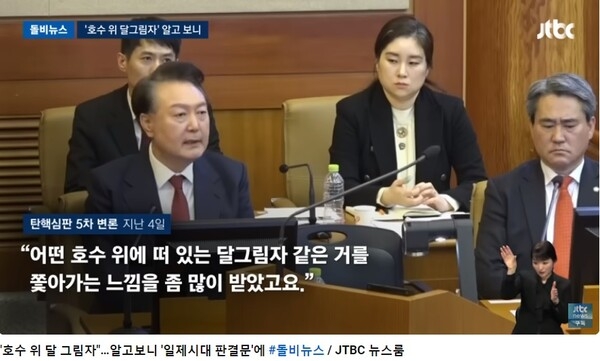 ▲ 호수위의 달그림자 발언하는 윤석열. 자료:제피티비시 갈무리.