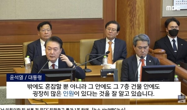 ▲ 인원이라는 말을 곧 바로 뒤의 주장에서 쓰고 있는 윤석열. 자료: 문화방송 보도 갈무리.