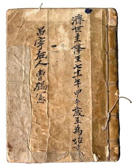 ▲ 동학교인 조석헌이 쓴 해월 최시형의 활동기(편집인 주). 자료: 백승종.