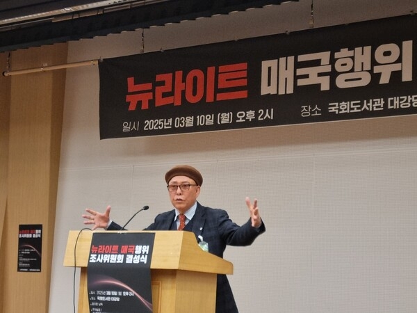 ▲ 나간채 전남대학교 명예교수가 서기2025.03.10. 국회도서관 대강당에서 열린 '뉴라이트 매국행위 조사위원회' 결성식에서 주제발표를 하고 있다. 자료: 오종홍 기자.