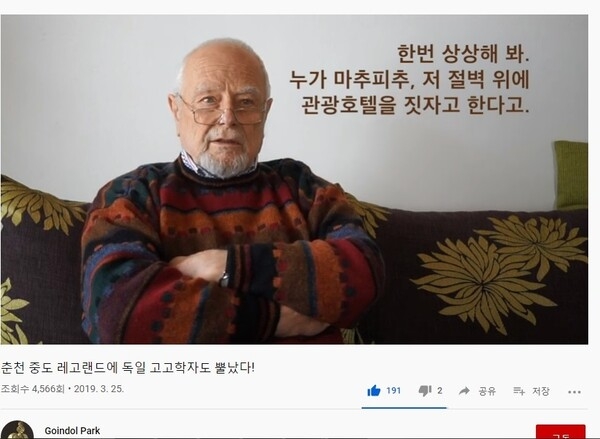 ▲ 독일 마부르크 대학 루츠 피들러(Luts Fiedler) 전 고고학 교수가 춘천중도유적지 파괴와 그 위에 장난감회사 레고랜드를 지은 것을 비난하였다. 자료: 고인돌 파크 유튜브 영상 발췌.