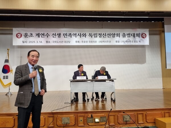 ▲ 서기2025.03.14. 서울 국회도서관 대강당에서 운초 계연수 선생 정신을 선양하는 출범식이 있었다. 이 날 행사를 주최한 역사주권(재) 김주인 이사장이 행사 소회를 밝히고 있다. 그는 '구동존이求同存異'라는 말을 인용해 각자 자기 주장만 옳다고 고집하지 말고 같은 점을 찾아야 한다고 강조하였다. 자료: 오종홍 기자