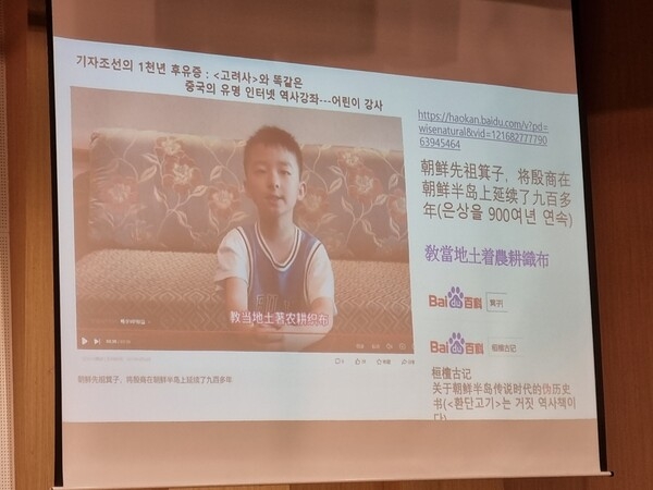 ▲ 이찬구 박사가 이날 고발한 중국 어린이의 기자조선 한반도 건국을 전제한 은나라 9백년 주장 영상. 자료: 오종홍 기자