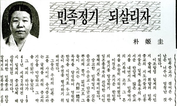 ▲ 대순진리회 제2인자인 박희규 의장이 대순115년(서기1986)에 대순화보에서 대순진리회의 사상과 나아갈 길을 밝히는 글. 자료: 대순진리회 회보 갈무리.