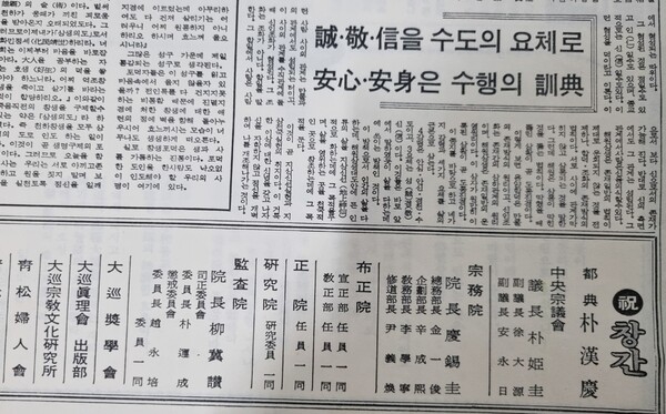 ▲ 대순진리회 박한경 도전이 살아 있을 때 박희규 선감이 중앙종의회 의장을 맡았음을 보여주는 대순회보. 자료: 대순회보 갈무리.