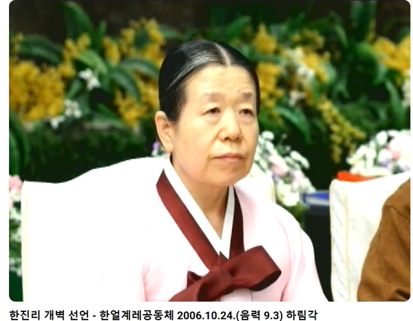 ▲ 서기2006. 박희규 대순진리회 중앙종의회 의장이 환갑을 맞이하여 축하연에 참석한 모습. 자료: 대진민본 영상 갈무리.